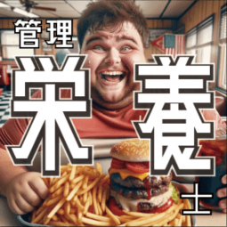 パーソナル栄養士 | Personal Nutrition Manager